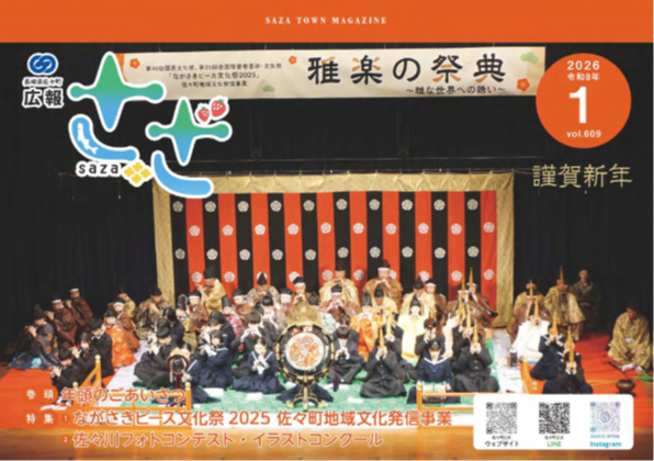 広報さざ1月号表紙