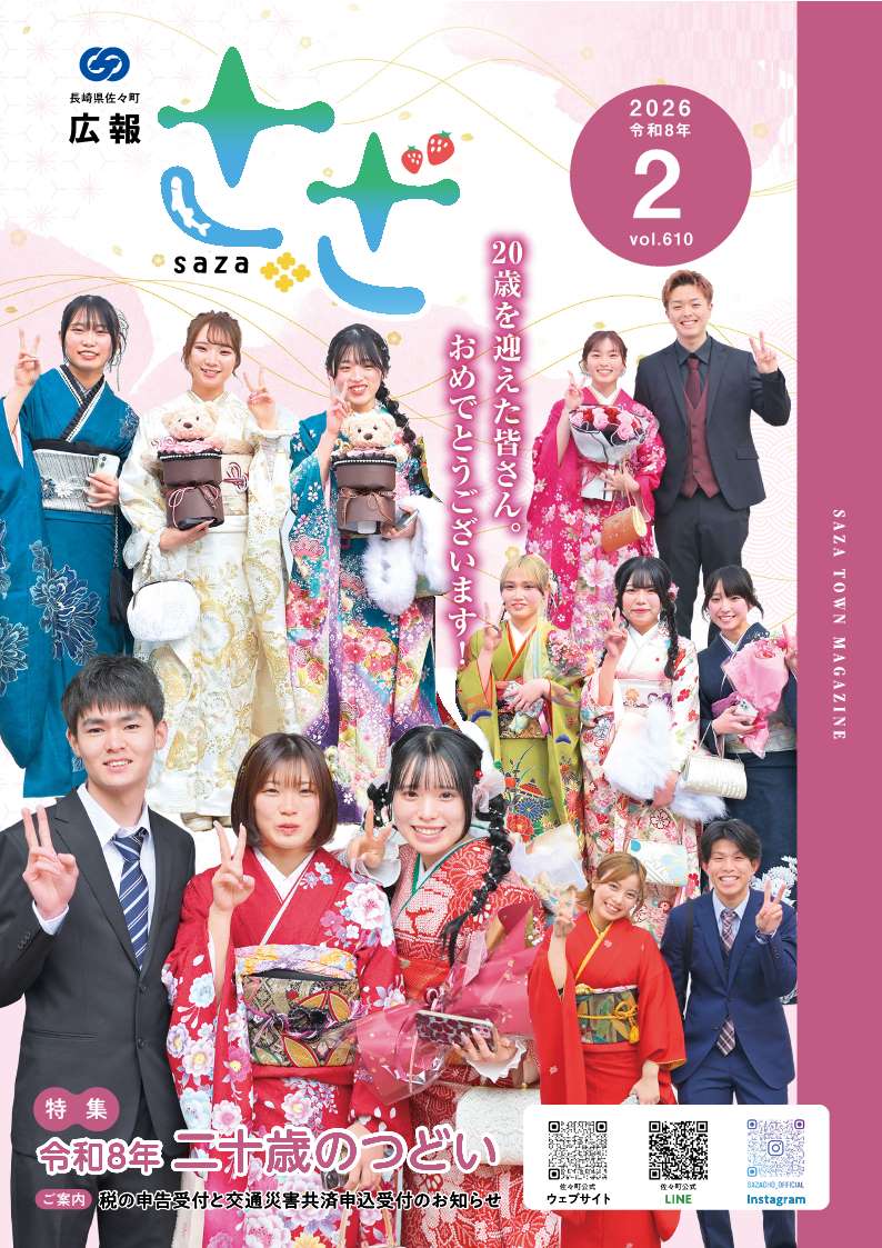 広報さざ2月号