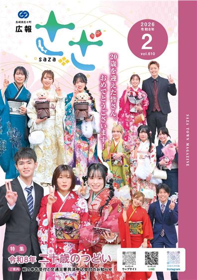 広報さざ2月号表紙