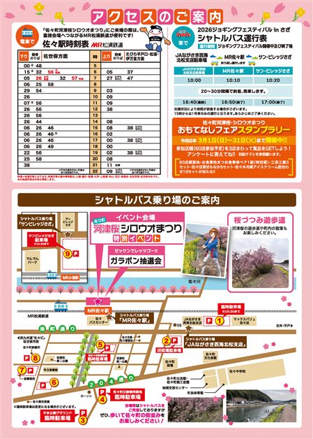 シロウオまつりチラシ裏