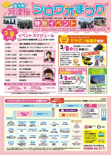 シロウオまつりチラシ表