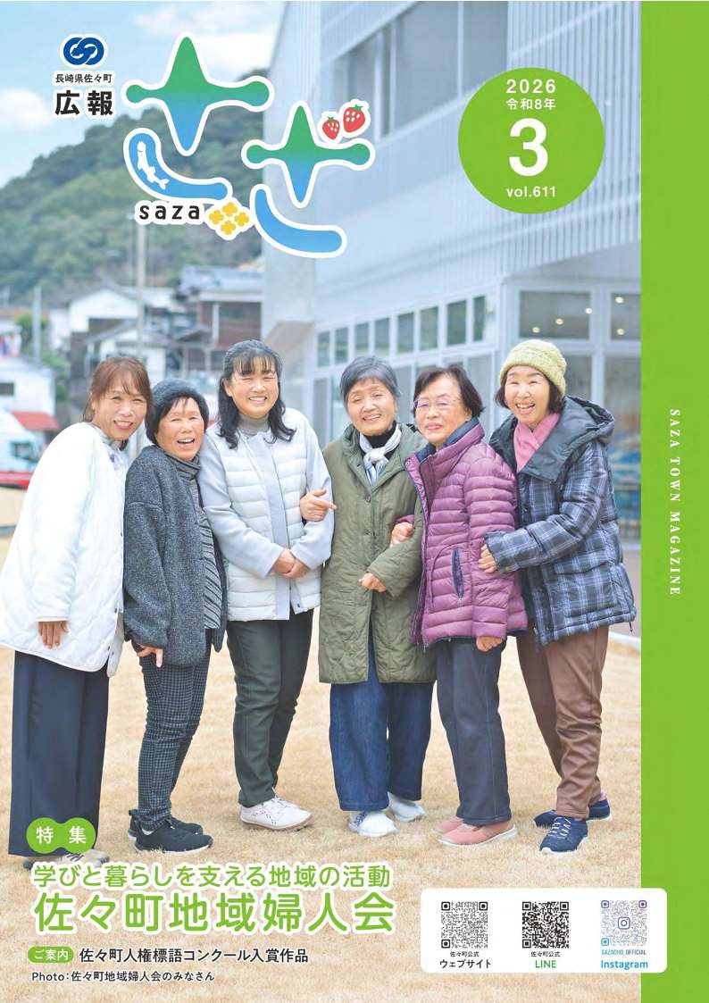 広報さざ3月号表紙