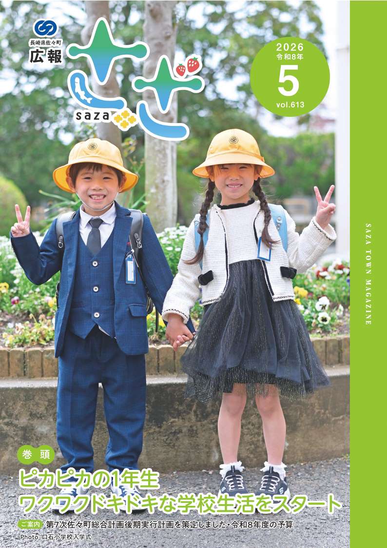 広報さざ5月号