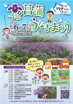 花菖蒲うなぎまつり_0522_1