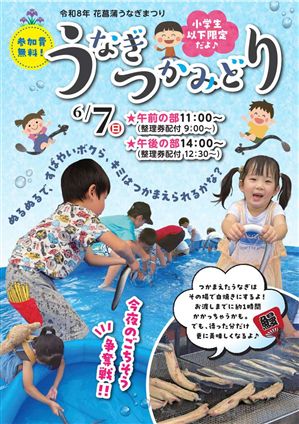 花菖蒲うなぎまつり_0522_2