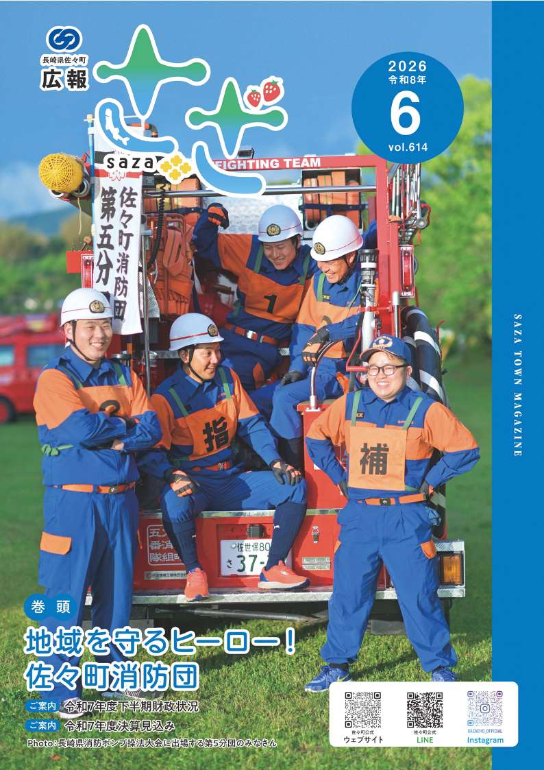 広報さざ6月号