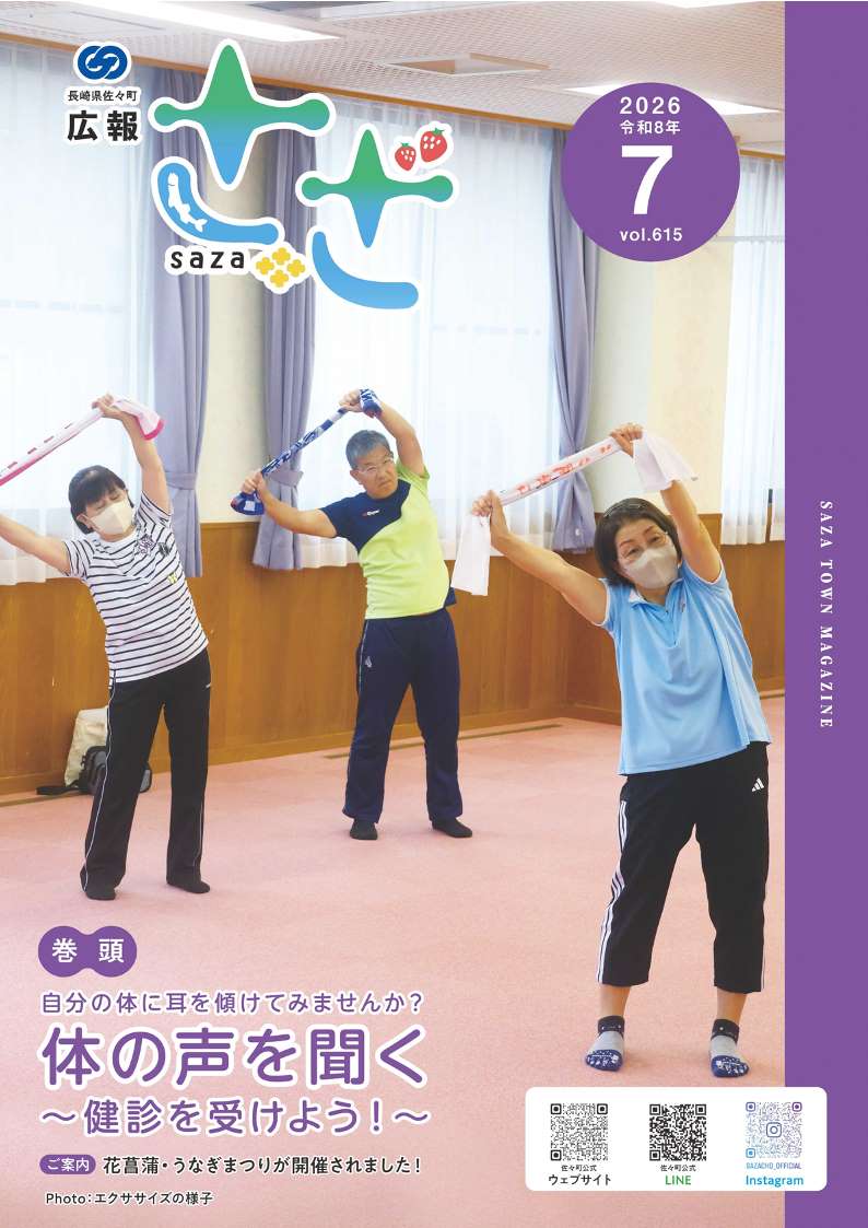 広報さざ7月号表紙