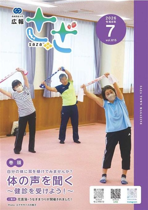 広報さざ7月号表紙 (1)