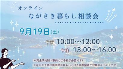 0919ながさき暮らし相談会