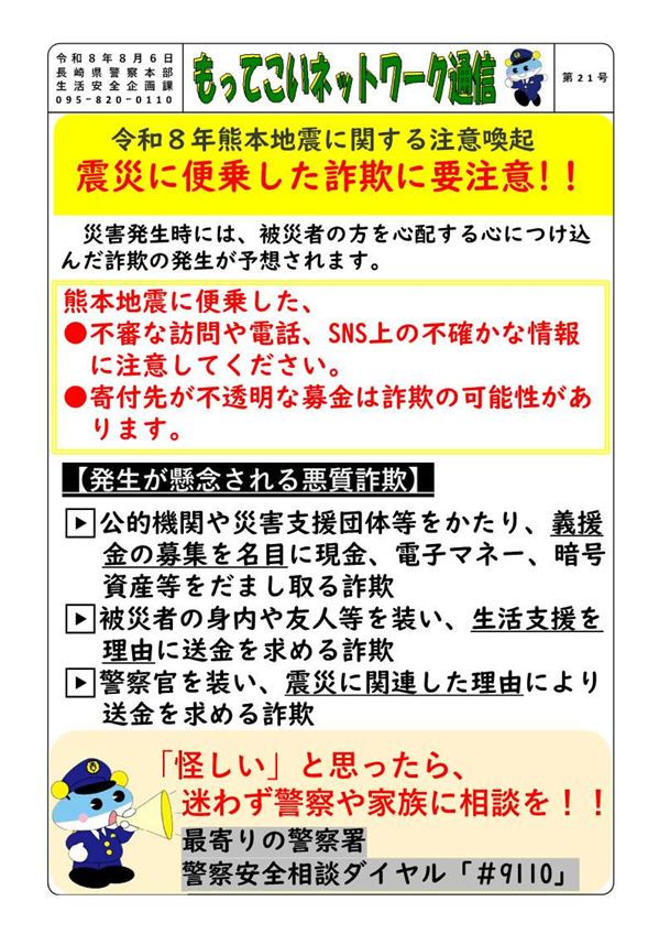 【参考】もってこいネットワーク通信第21号