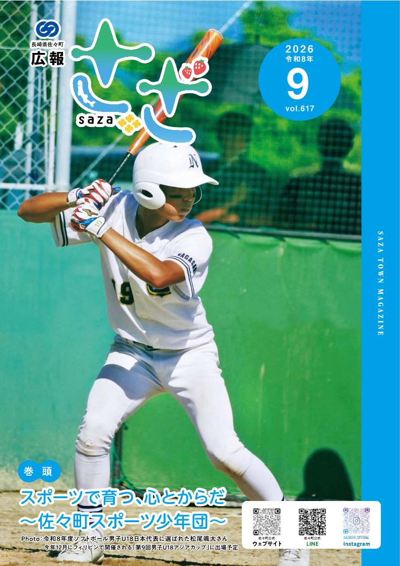 広報さざ9月号