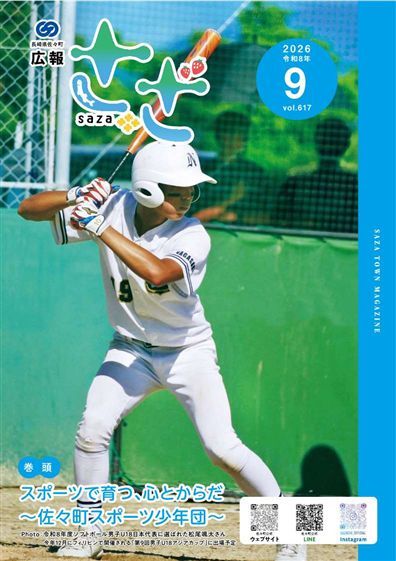 広報さざ9月号表紙