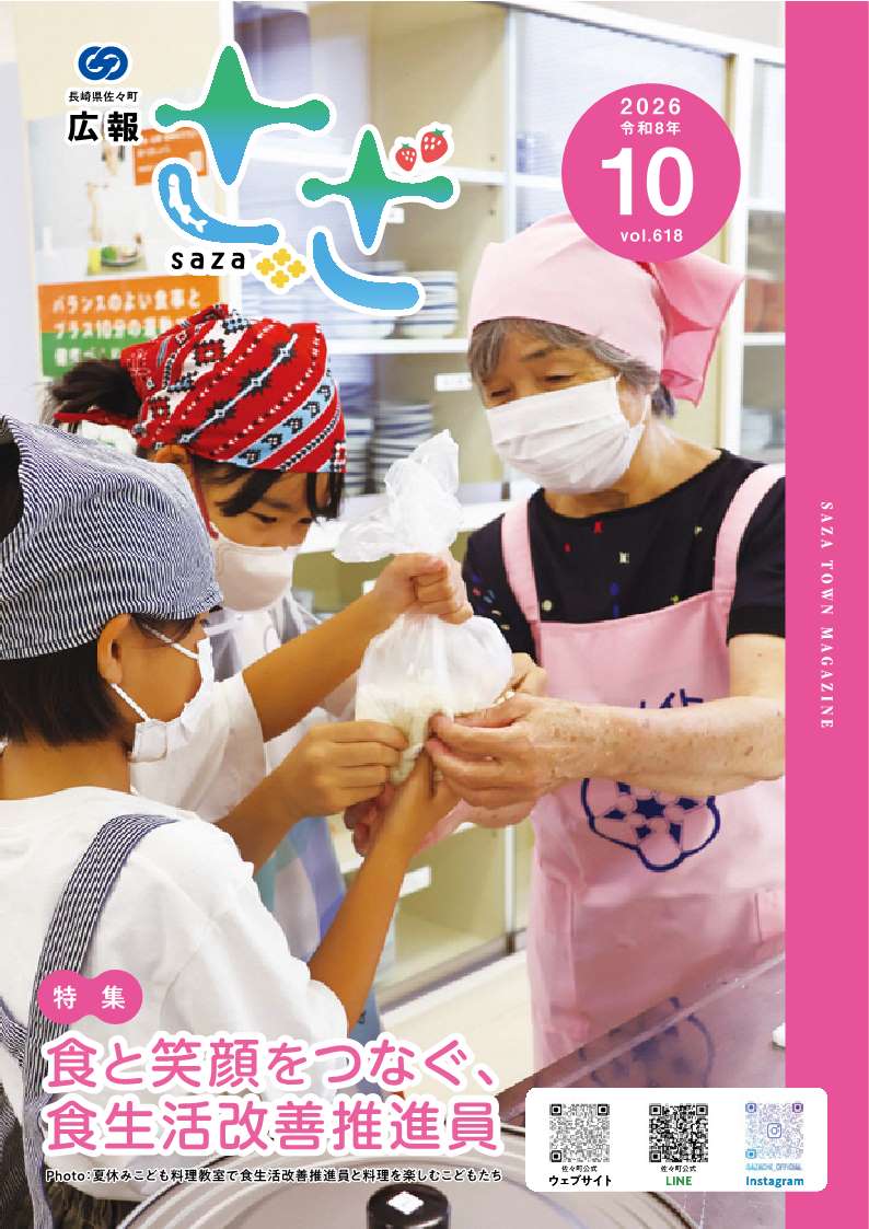 広報さざ10月号