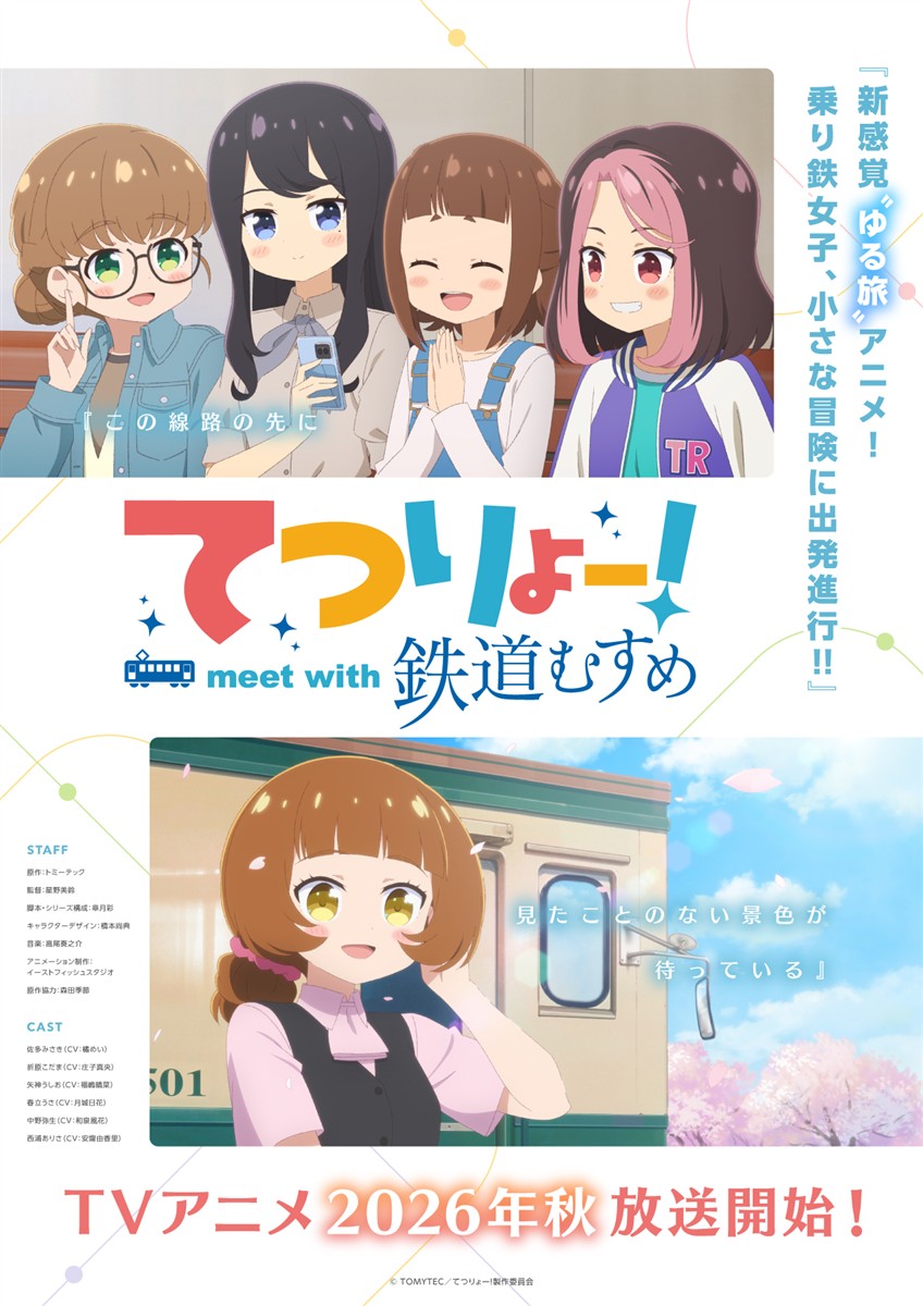 てつりょー！