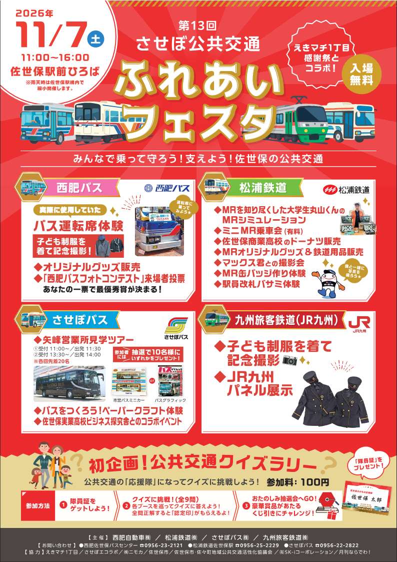 ふれあいフェスタ