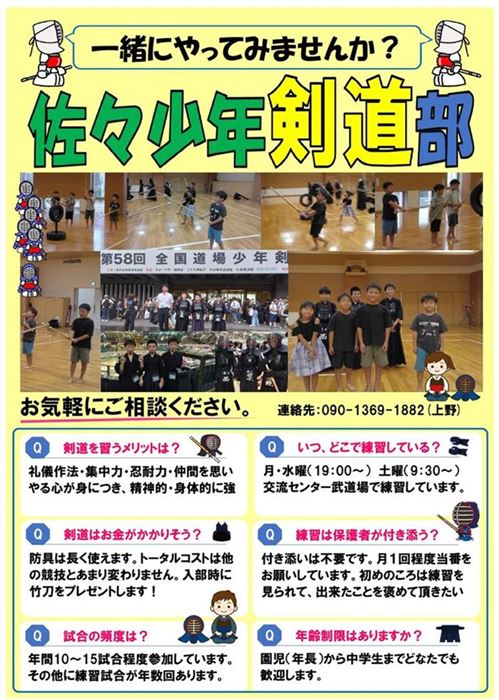 募集チラシ1